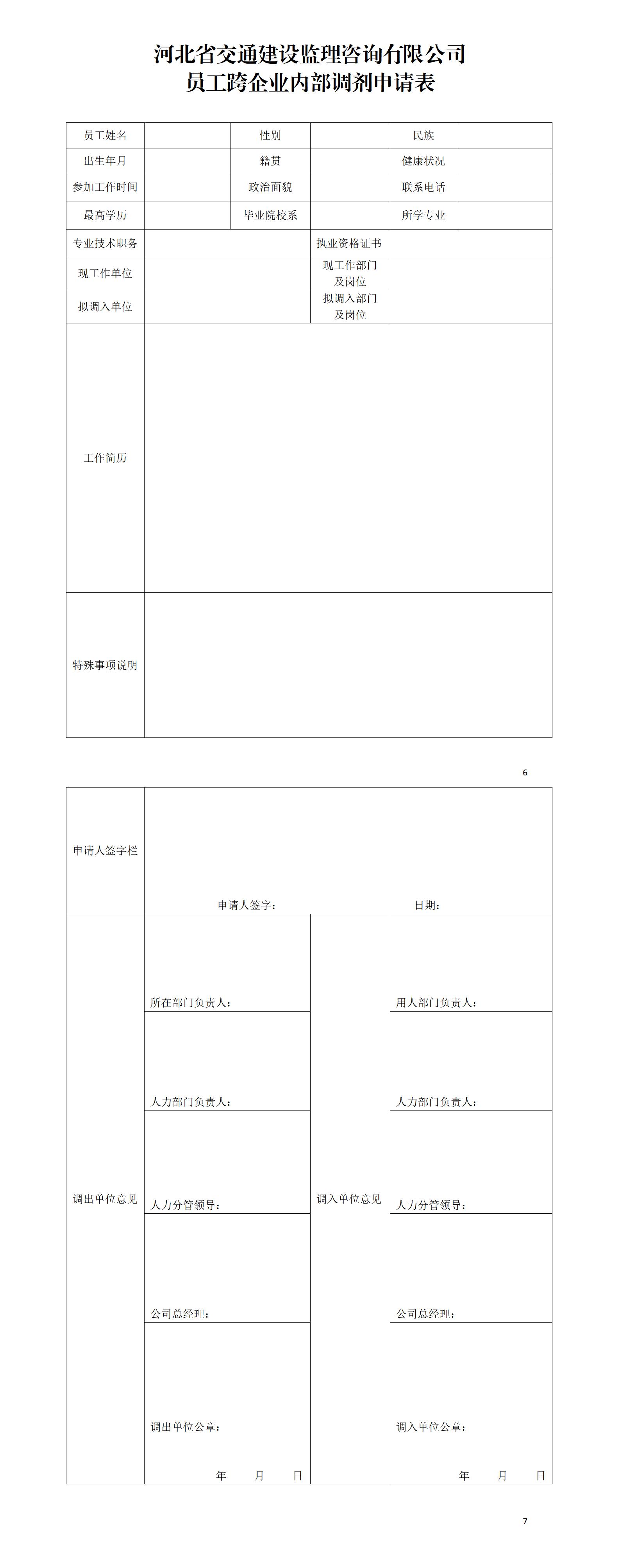 1740640921781937.jpg 2025内部调剂公告_01.jpg